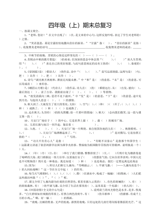 四年级语文期末课文内容总复习