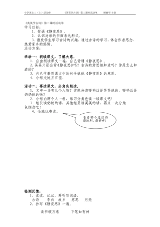 3英英学古诗第二课时
