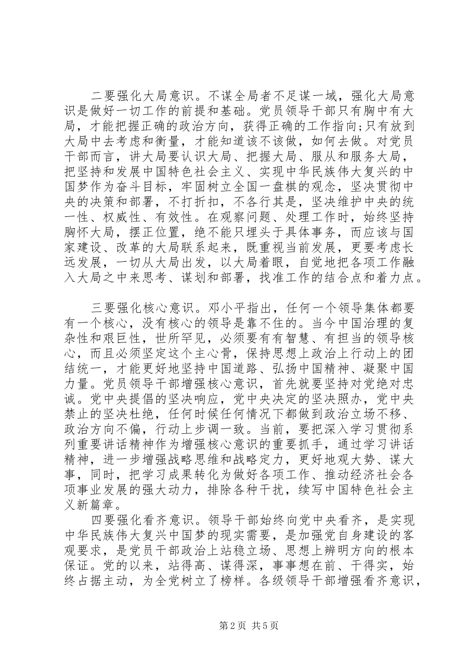 办公室干部强化四个意识发言稿_第2页