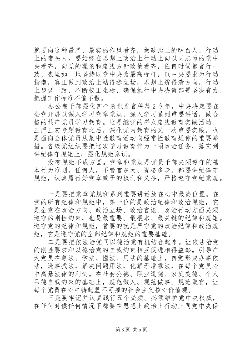 办公室干部强化四个意识发言稿_第3页