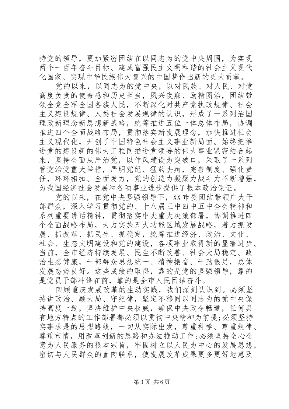 书记发挥党员作用勇于担当作为发言稿_第3页