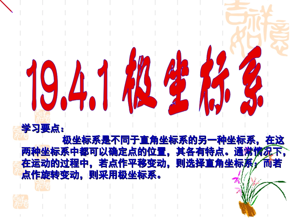 极坐标系ppt_第1页