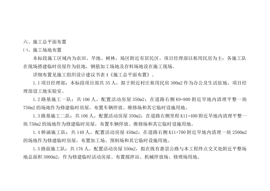 施工总平面图布置 (2)_第2页