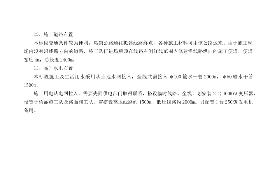 施工总平面图布置 (2)_第3页