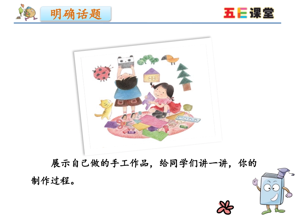 人教版二年级语文上册口语交际--做手工_第3页