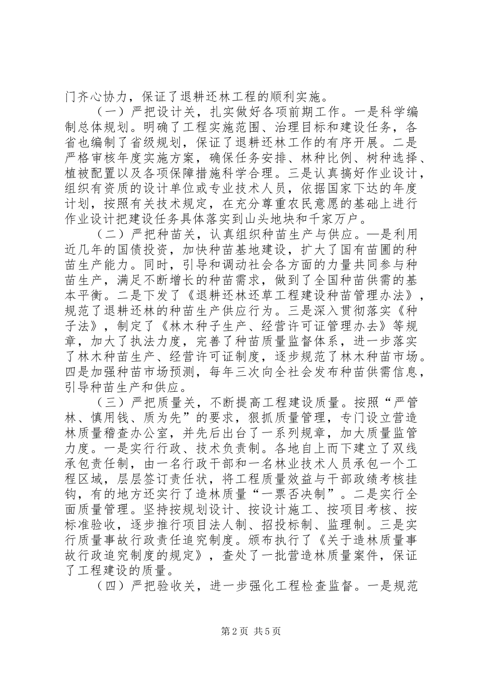 林业局西部开发工作讲话_第2页