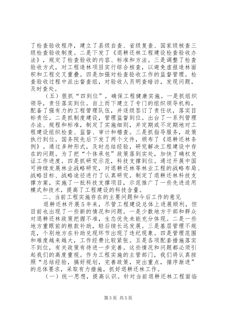 林业局西部开发工作讲话_第3页