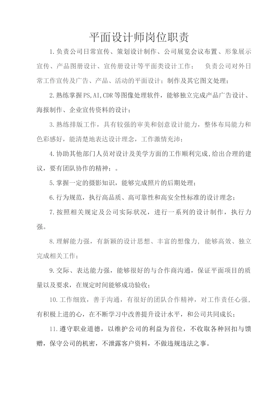 广告公司岗位职责细分_第2页