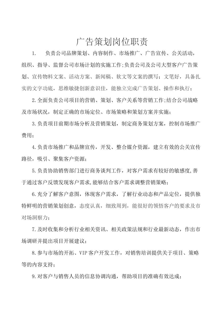 广告公司岗位职责细分_第3页