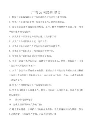 广告公司岗位职责细分