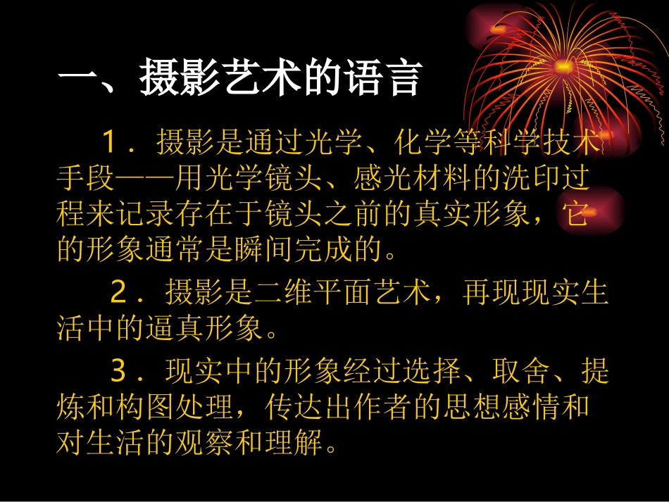 摄影艺术欣赏_第3页