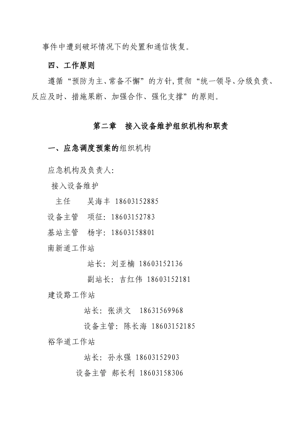 接入设备维护中心通信应急预案_第2页