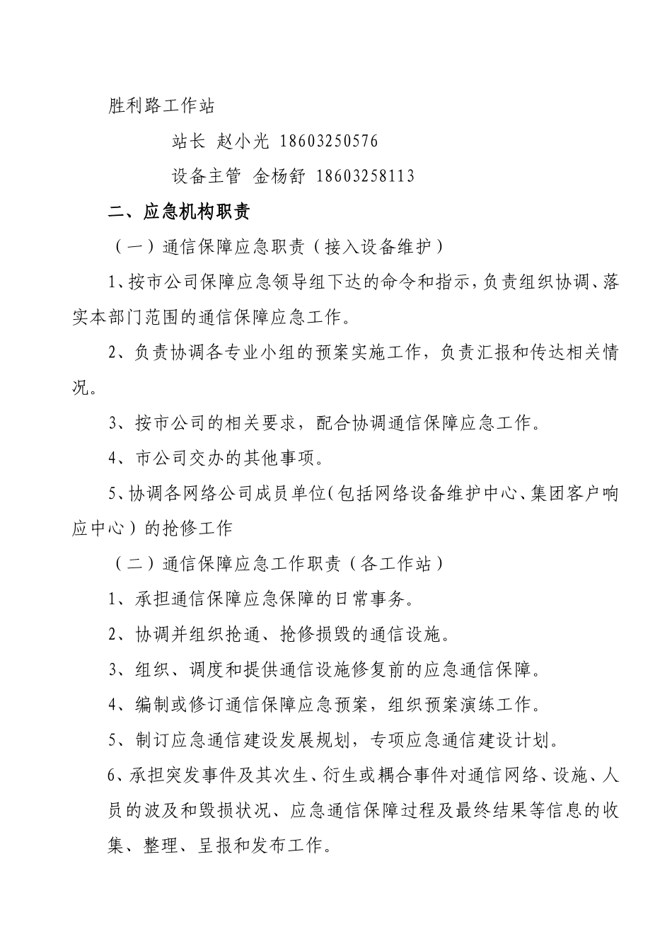 接入设备维护中心通信应急预案_第3页