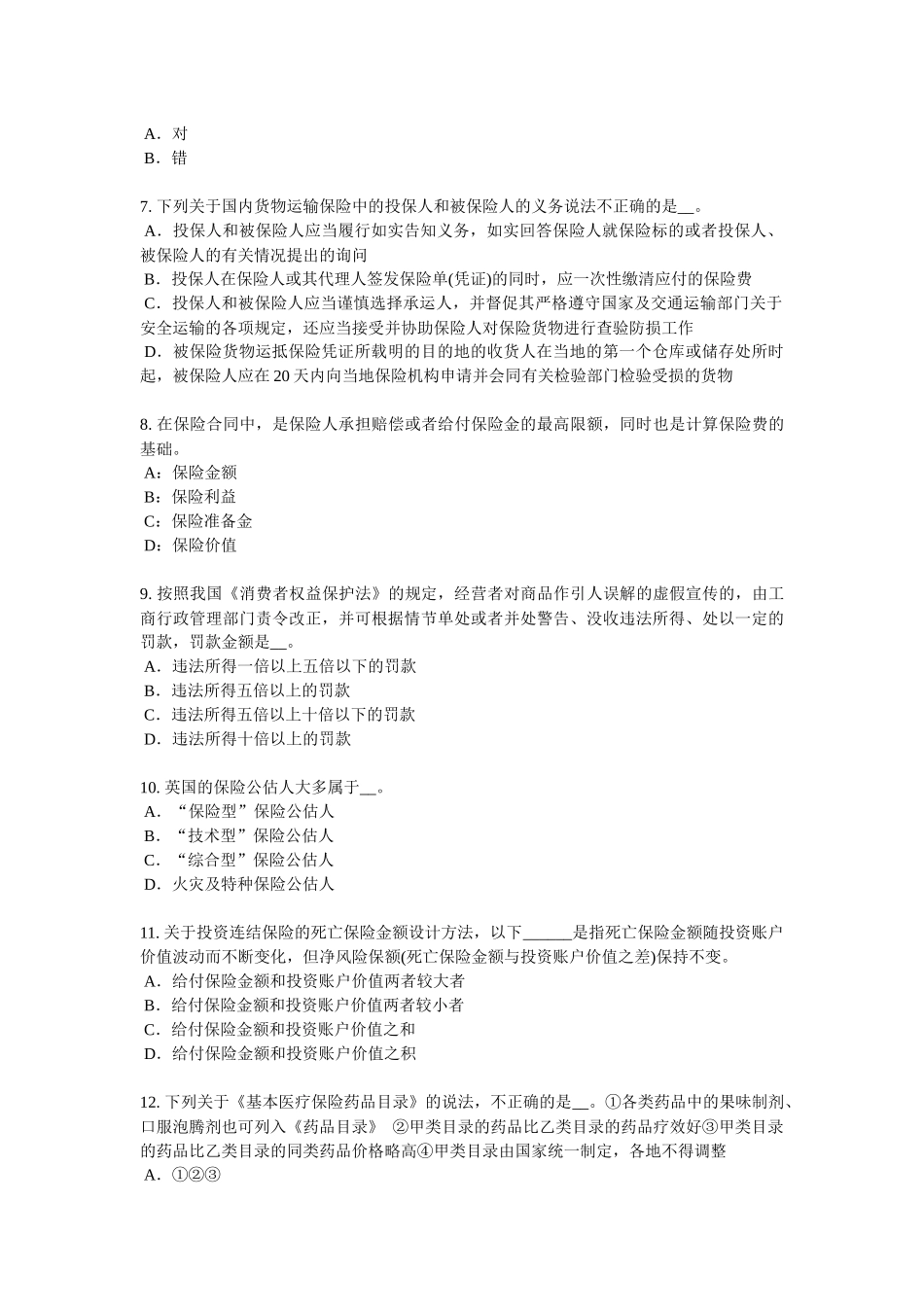 四川省2018年上半年保险公估人模拟试题_第2页
