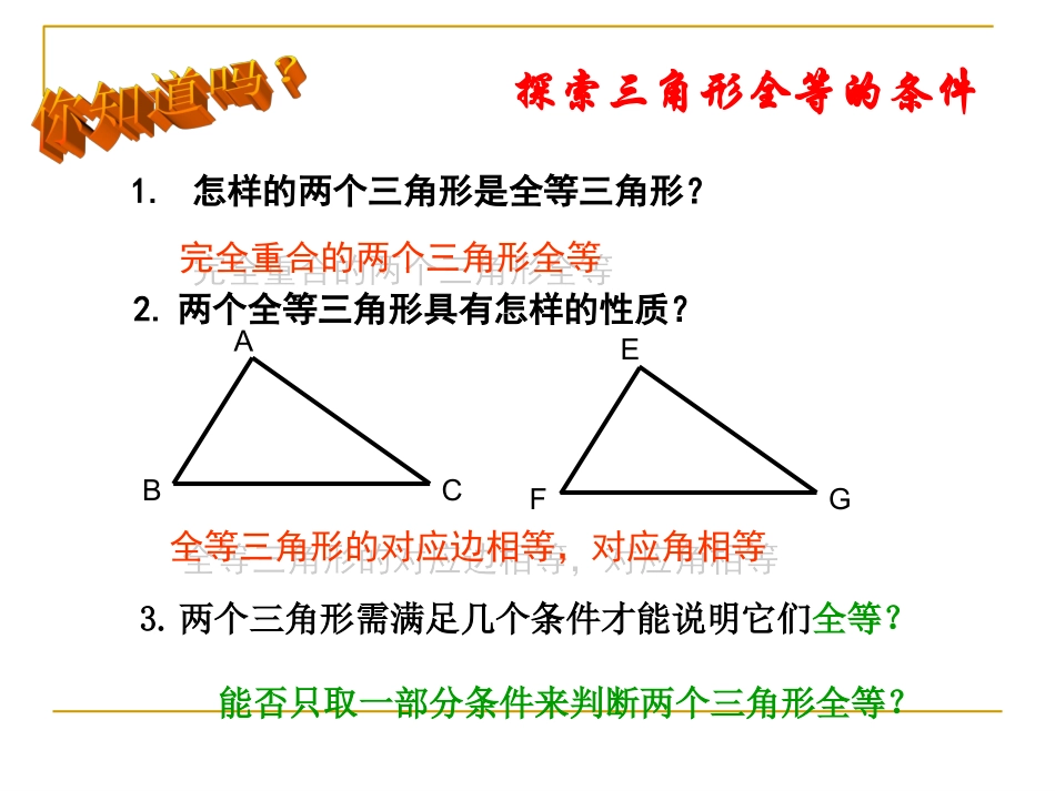 三角形全等sss_第1页