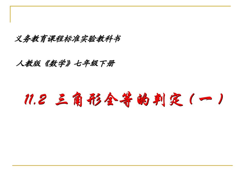 三角形全等sss_第2页