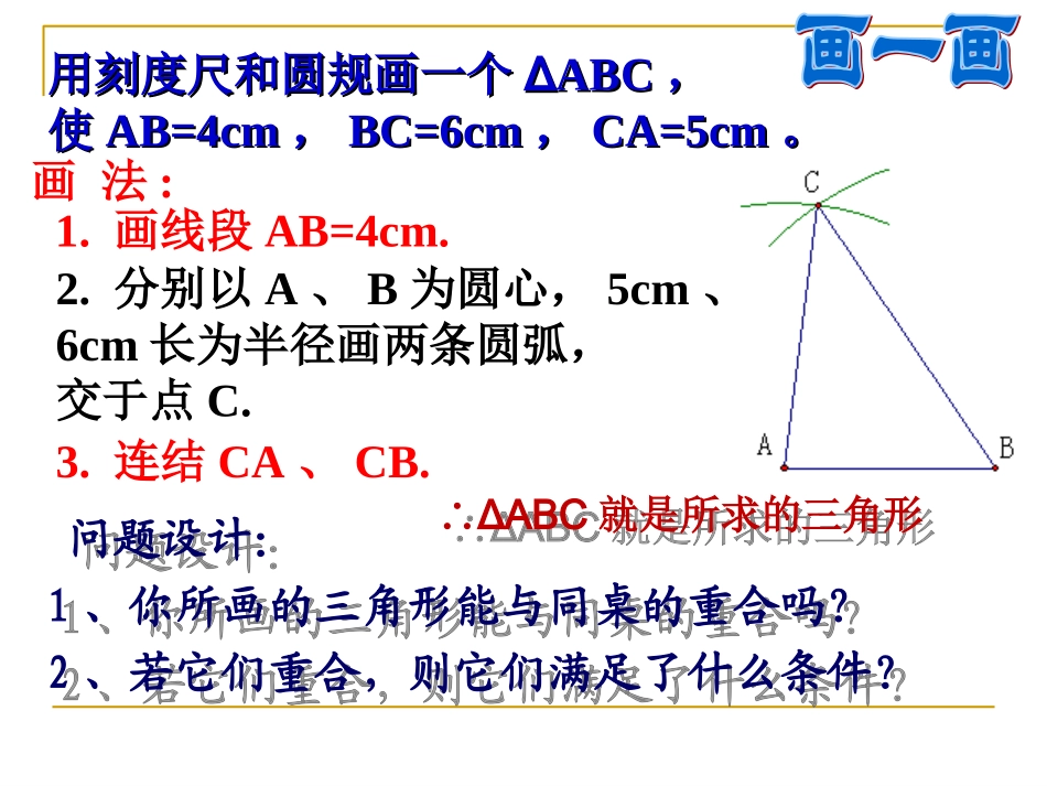 三角形全等sss_第3页