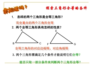 三角形全等sss