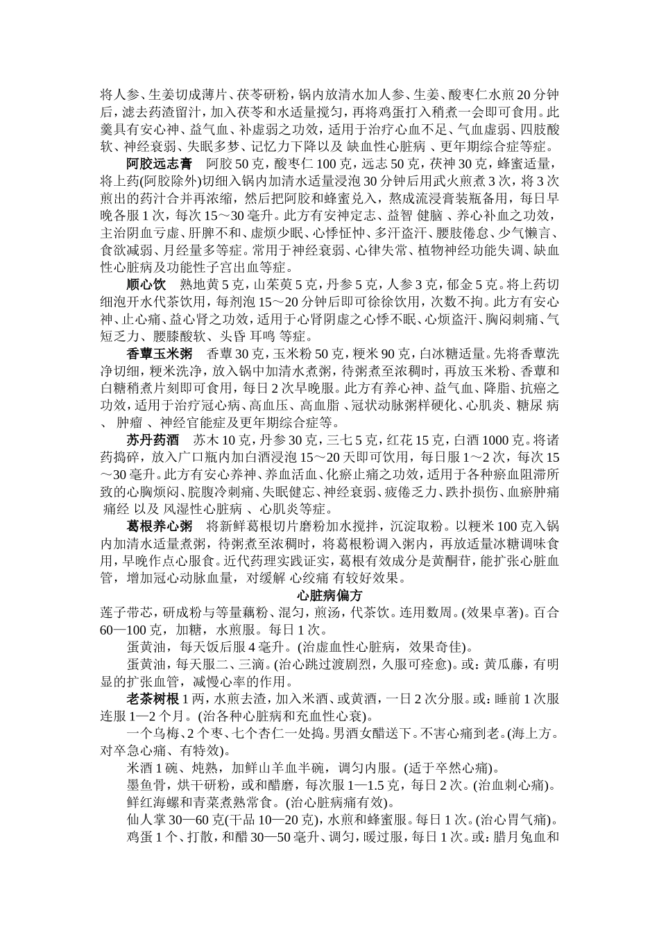 治疗心脏病临床最有效两味药_第2页
