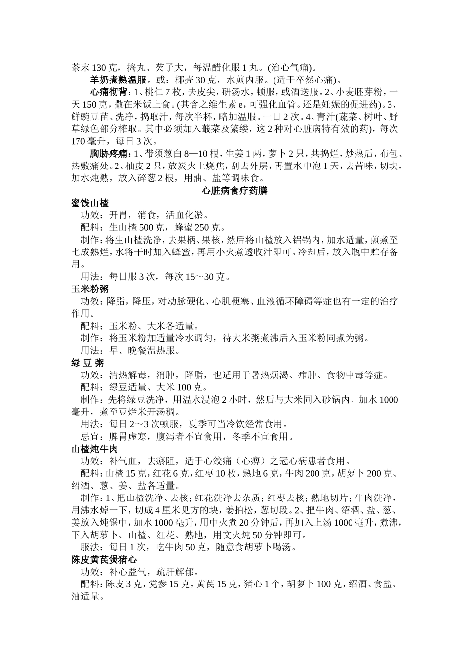 治疗心脏病临床最有效两味药_第3页