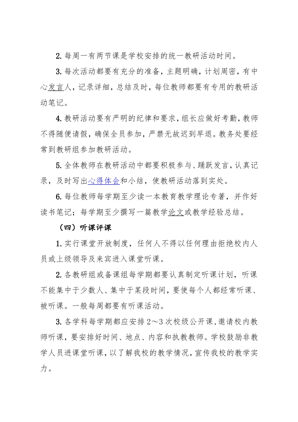 学校教科研管理制度_第3页