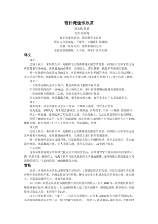 范仲淹佳作欣赏