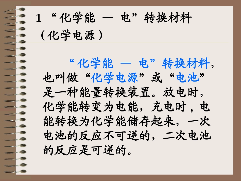 能源材料PPT_第2页