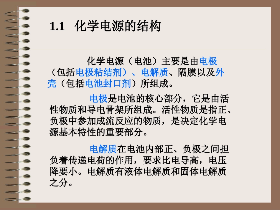 能源材料PPT_第3页