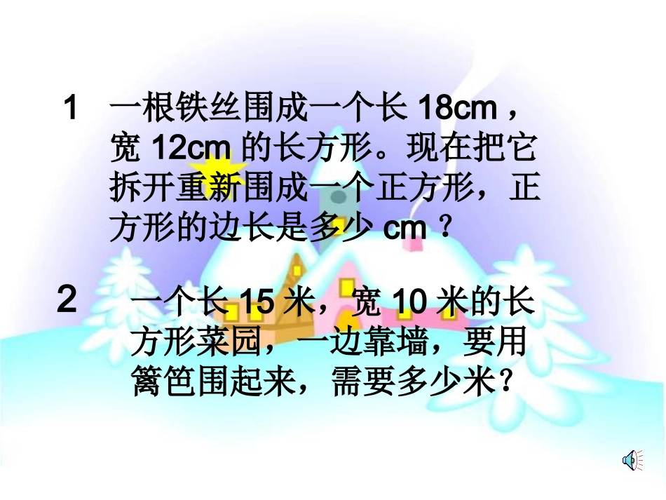 长方形正方形习题_第2页