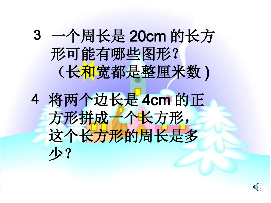 长方形正方形习题_第3页