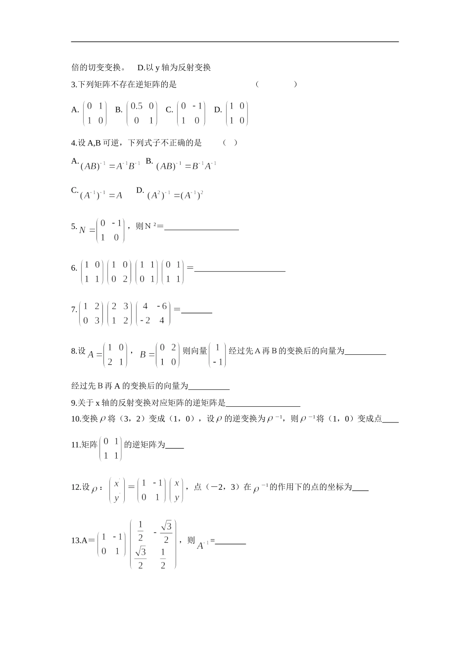 《2.1.2-逆矩阵的性质》导学案1_第2页