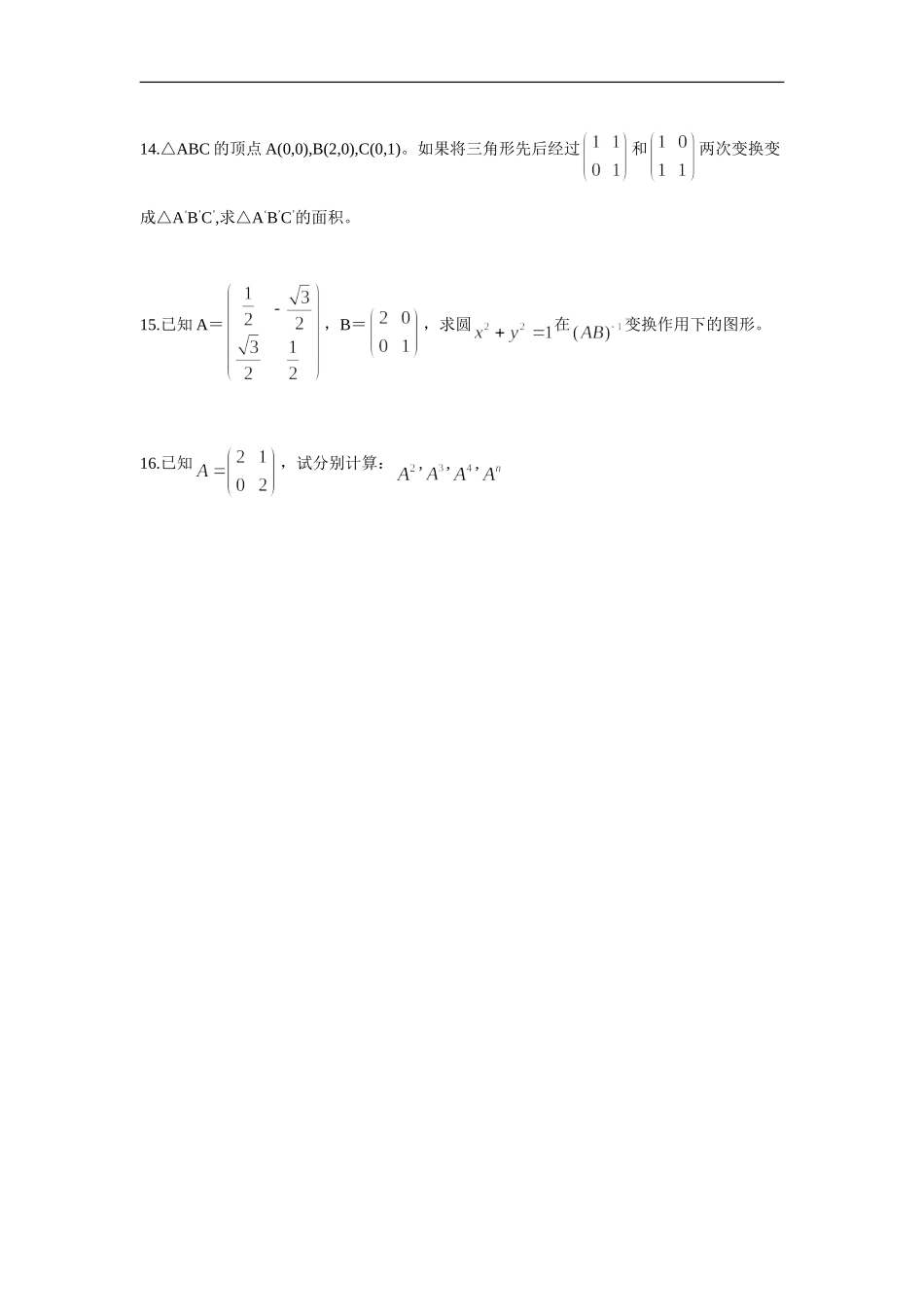 《2.1.2-逆矩阵的性质》导学案1_第3页