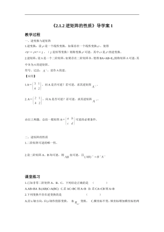 《2.1.2-逆矩阵的性质》导学案1