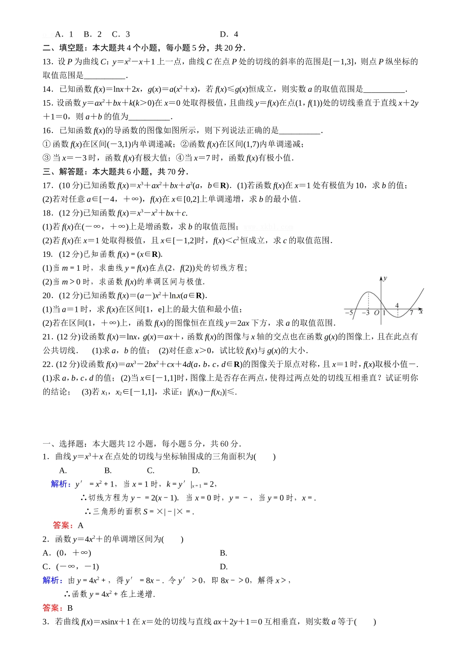 高三导数及其应用测试题及答案解析_第2页