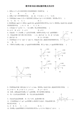 高三导数及其应用测试题及答案解析