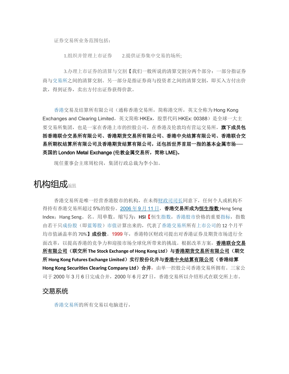 港交所介绍及证券英语_第1页