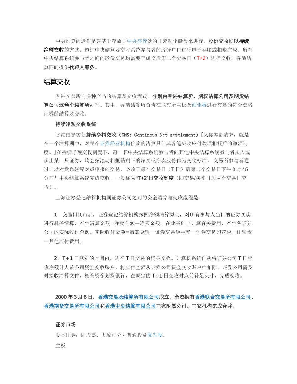 港交所介绍及证券英语_第3页