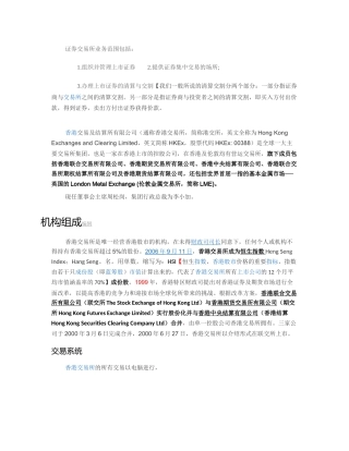 港交所介绍及证券英语