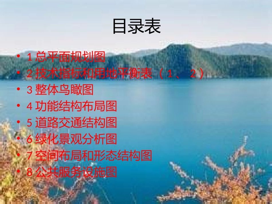 容积率1.2的居住区方案_第2页
