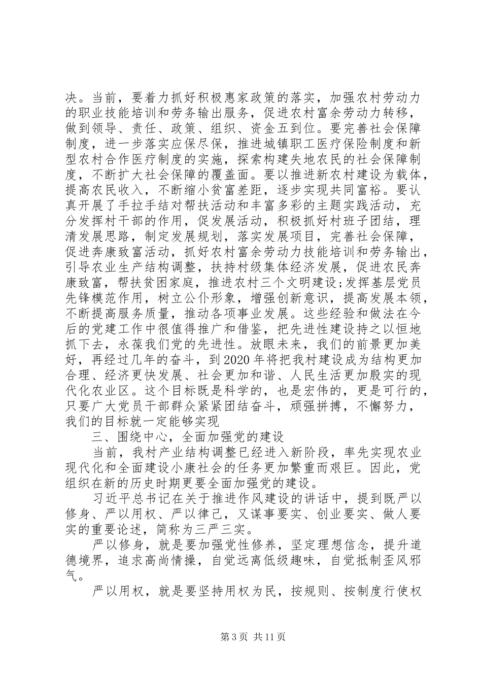 村七一党员大会领导讲话稿_第3页