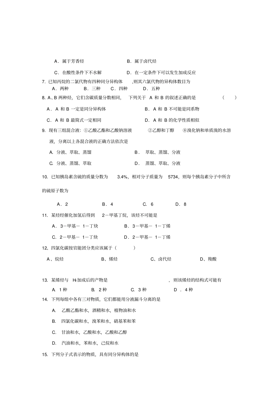 人教版高中化学选修五测验题_第2页