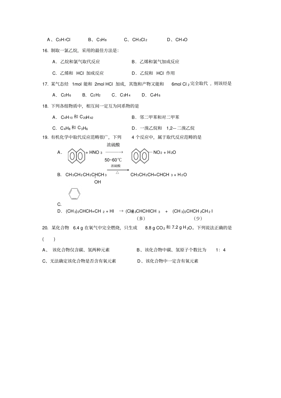 人教版高中化学选修五测验题_第3页