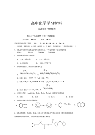 人教版高中化学选修五测验题