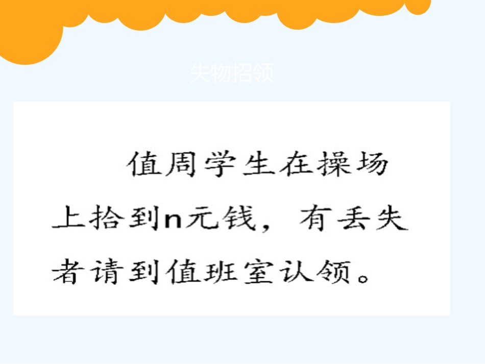 小学数学北师大2011课标版四年级字母表示数-(2)_第2页