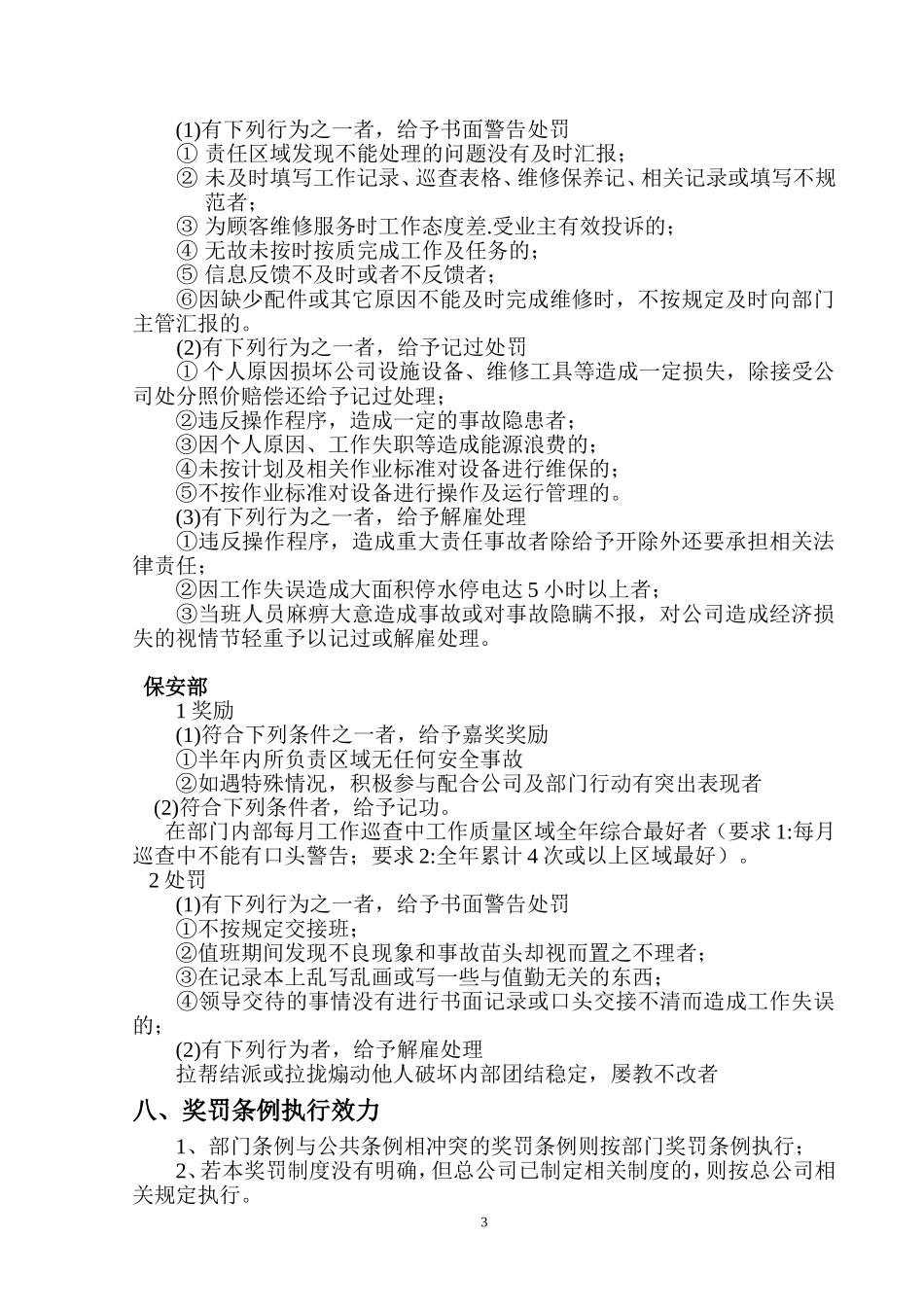 物业公司员工奖惩制度_第3页