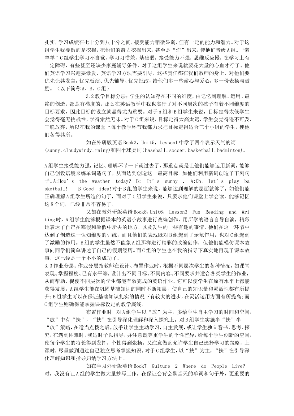 浅谈小学英语分层教学_第2页