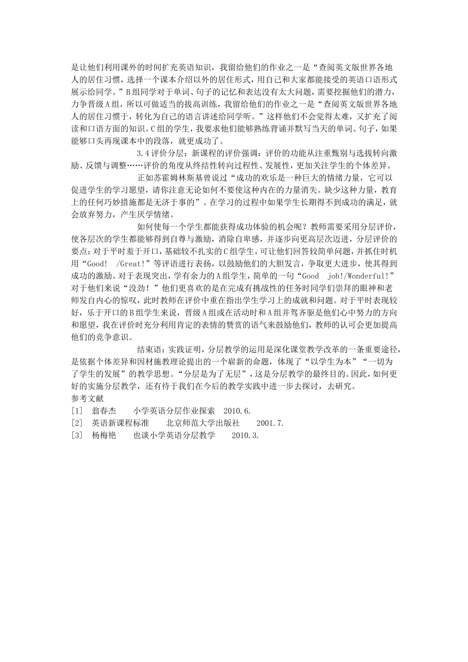 浅谈小学英语分层教学_第3页