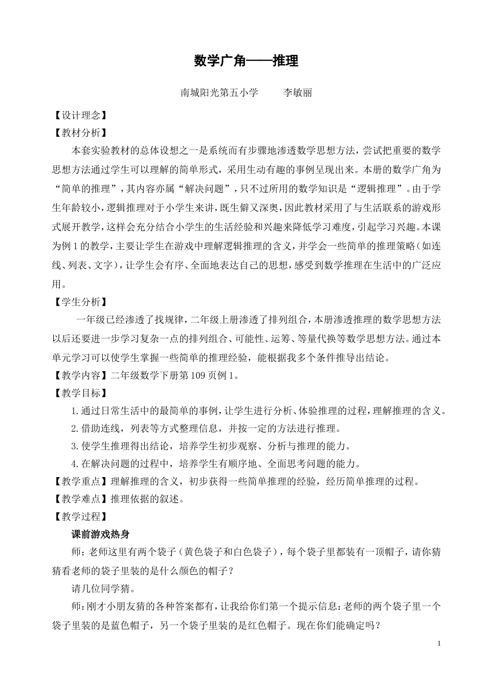 小学数学人教2011课标版二年级教学设计-(5)_第1页