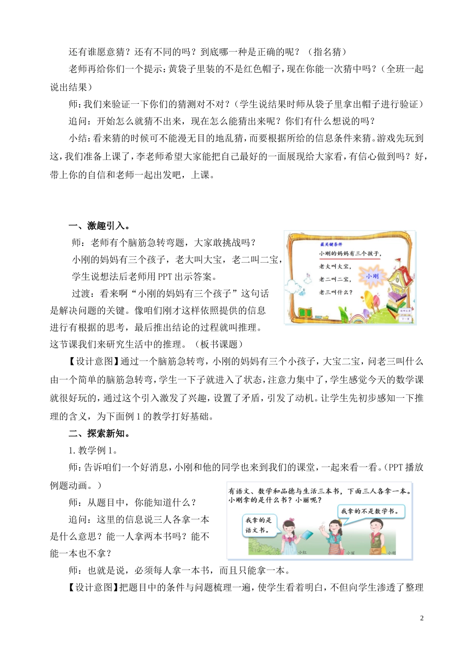 小学数学人教2011课标版二年级教学设计-(5)_第2页