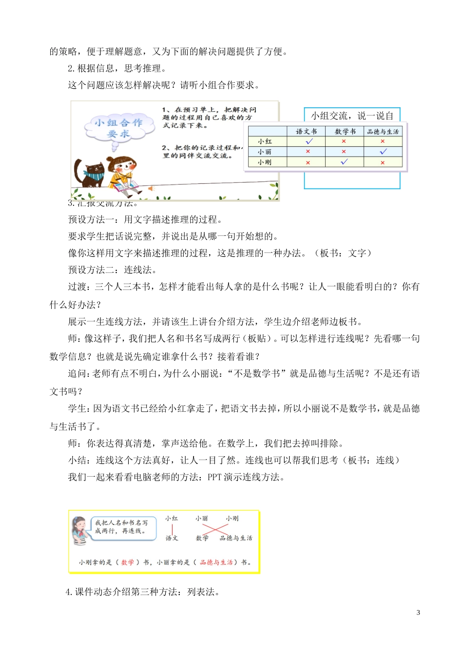 小学数学人教2011课标版二年级教学设计-(5)_第3页